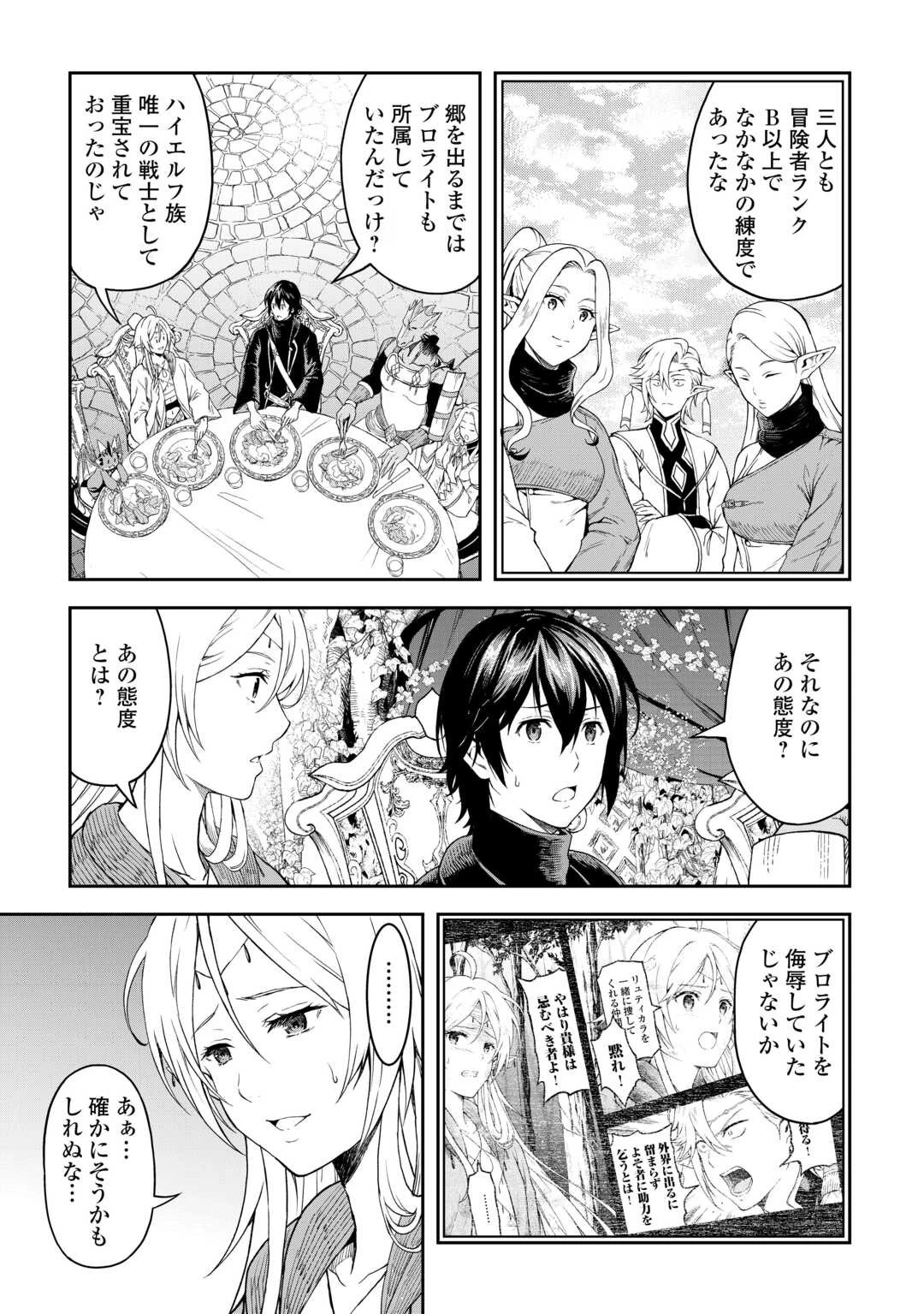 素材採取家の異世界旅行記 第52話 - 9