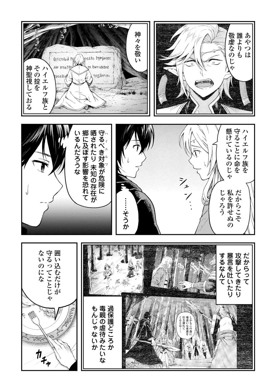 素材採取家の異世界旅行記 第52話 - 10