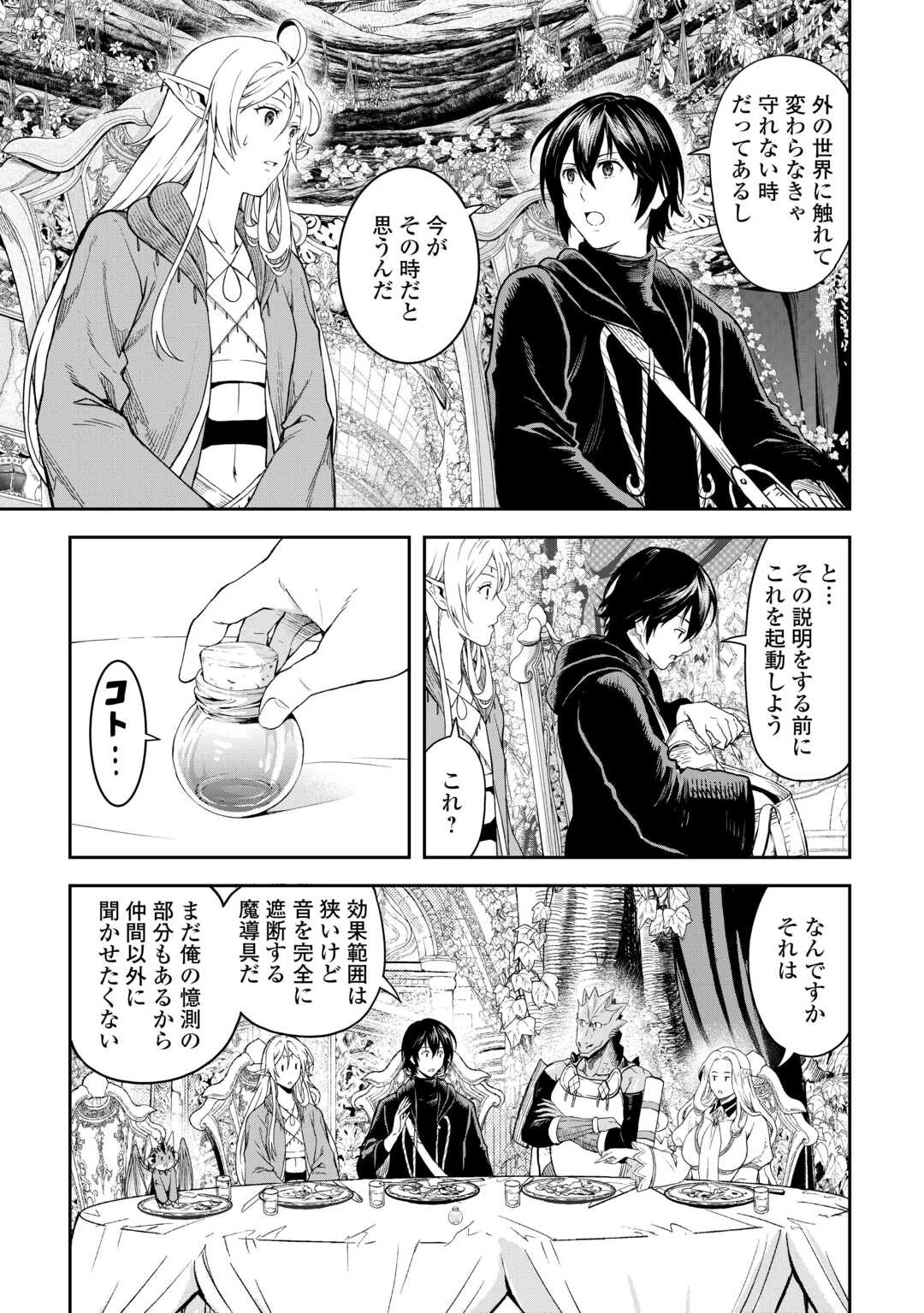 素材採取家の異世界旅行記 第52話 - 11