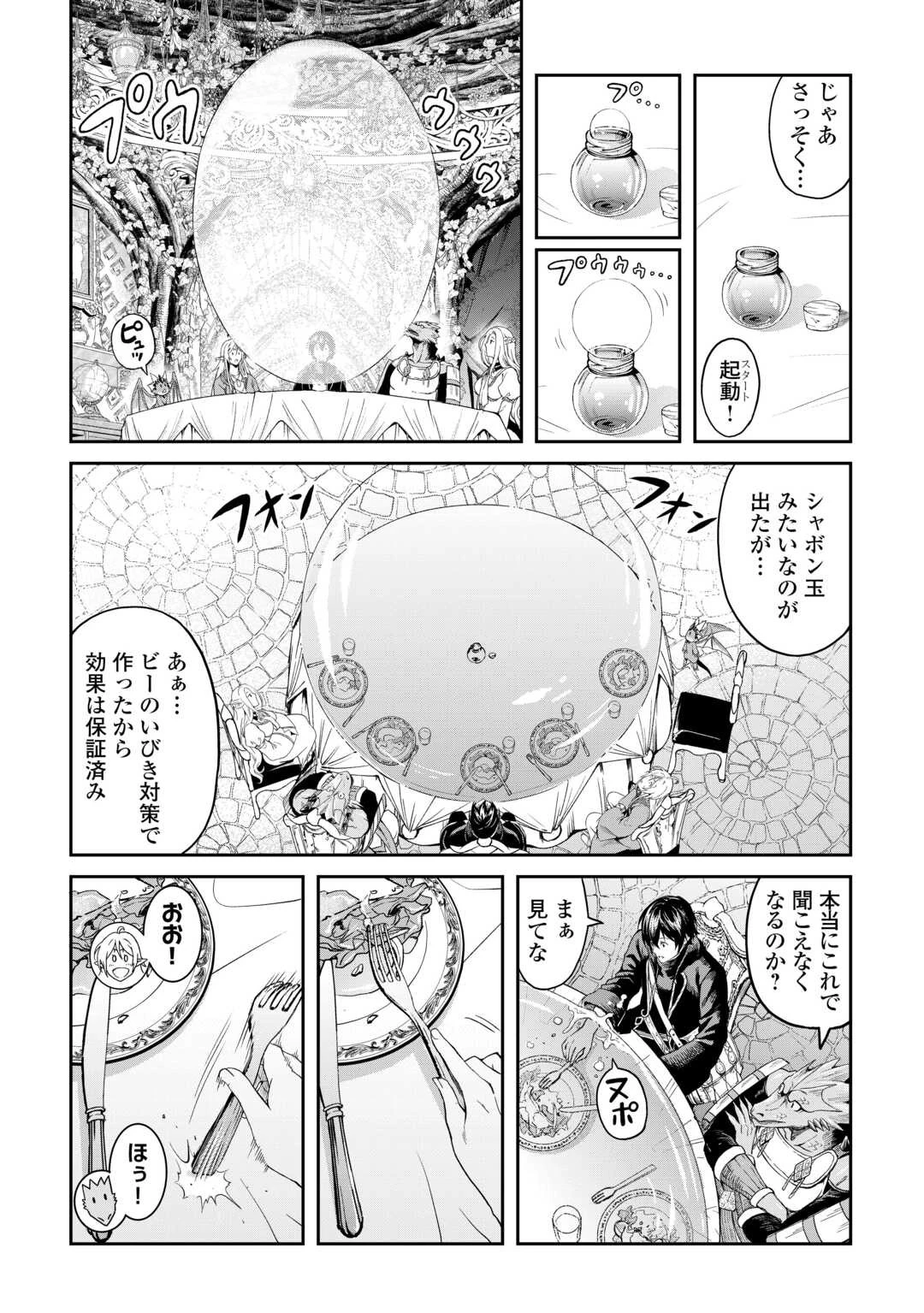 素材採取家の異世界旅行記 第52話 - 12