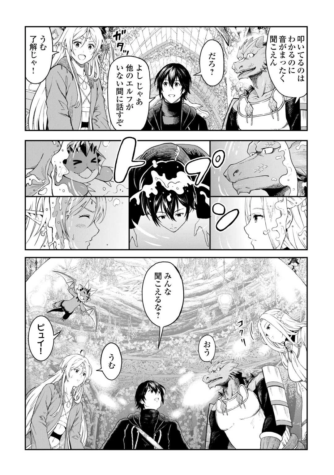 素材採取家の異世界旅行記 第52話 - 13