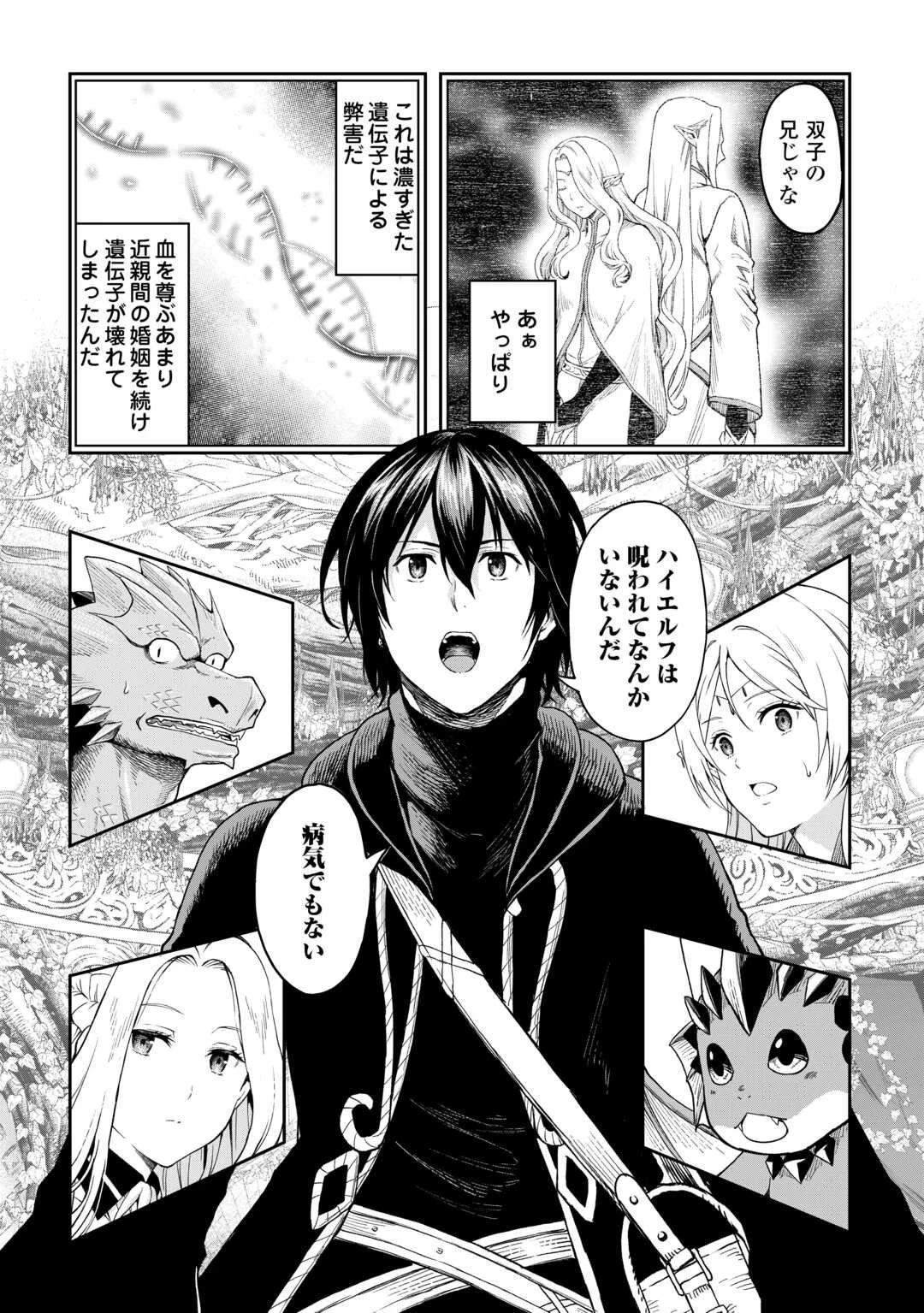 素材採取家の異世界旅行記 第52話 - 16