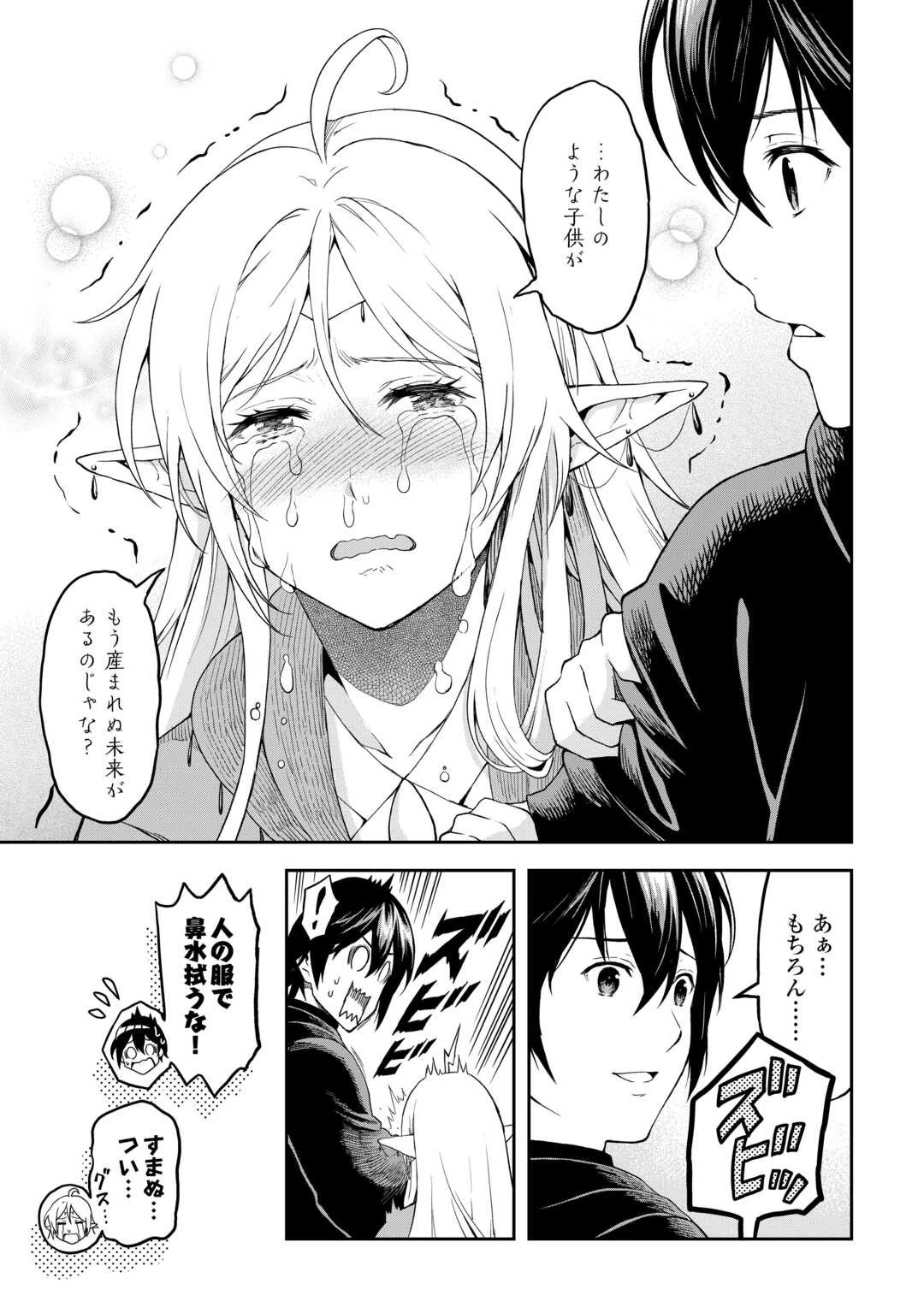 素材採取家の異世界旅行記 第52話 - 19