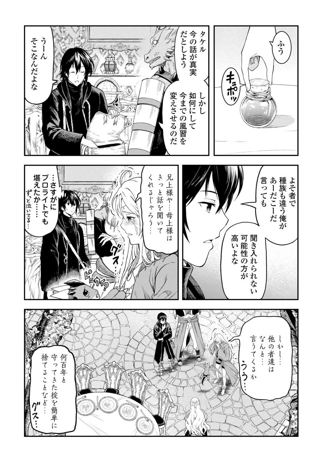 素材採取家の異世界旅行記 第52話 - 20