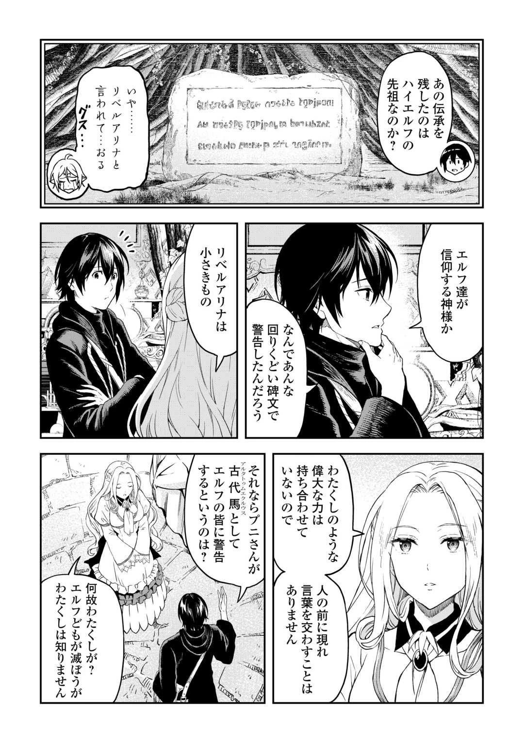 素材採取家の異世界旅行記 第52話 - 21