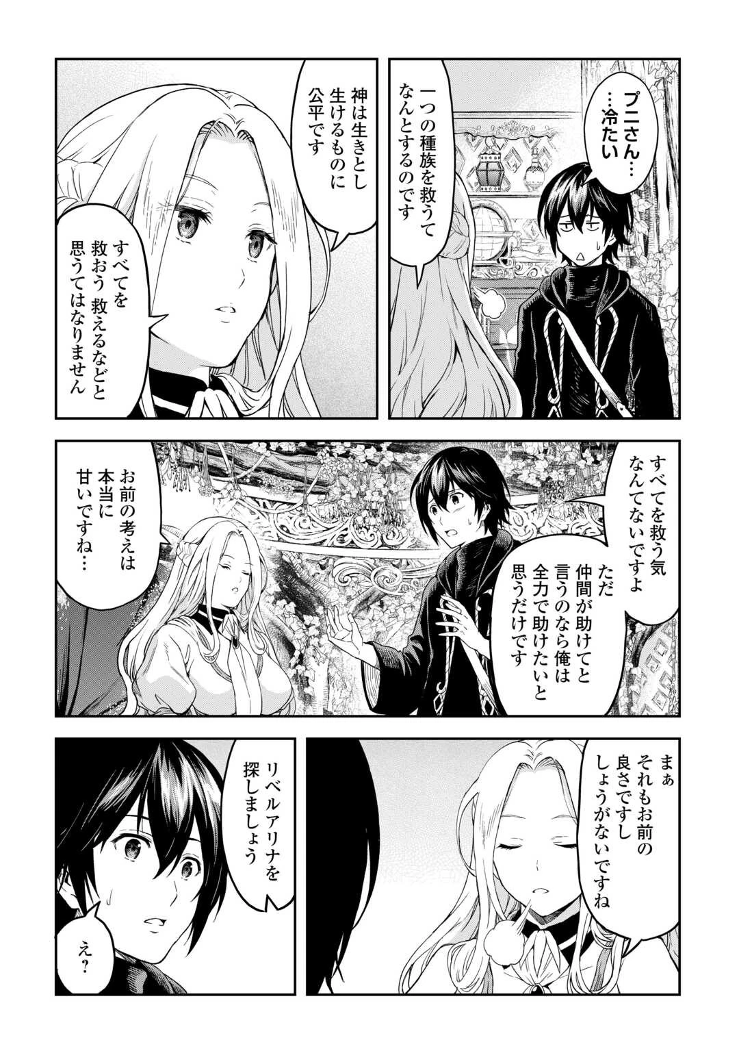 素材採取家の異世界旅行記 第52話 - 22