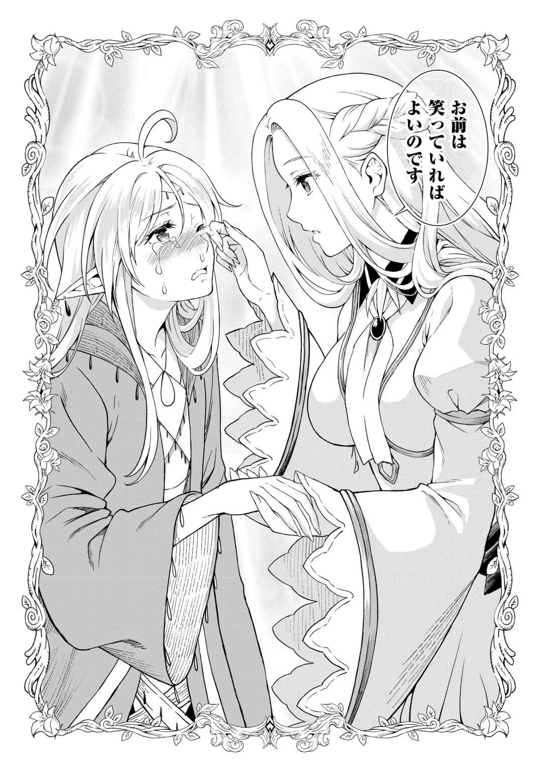 素材採取家の異世界旅行記 第52話 - 24