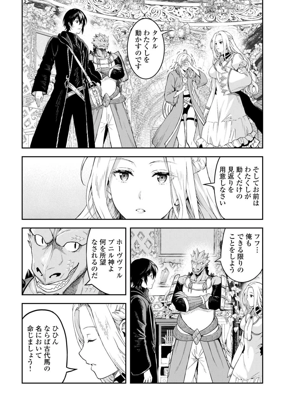 素材採取家の異世界旅行記 第52話 - 25