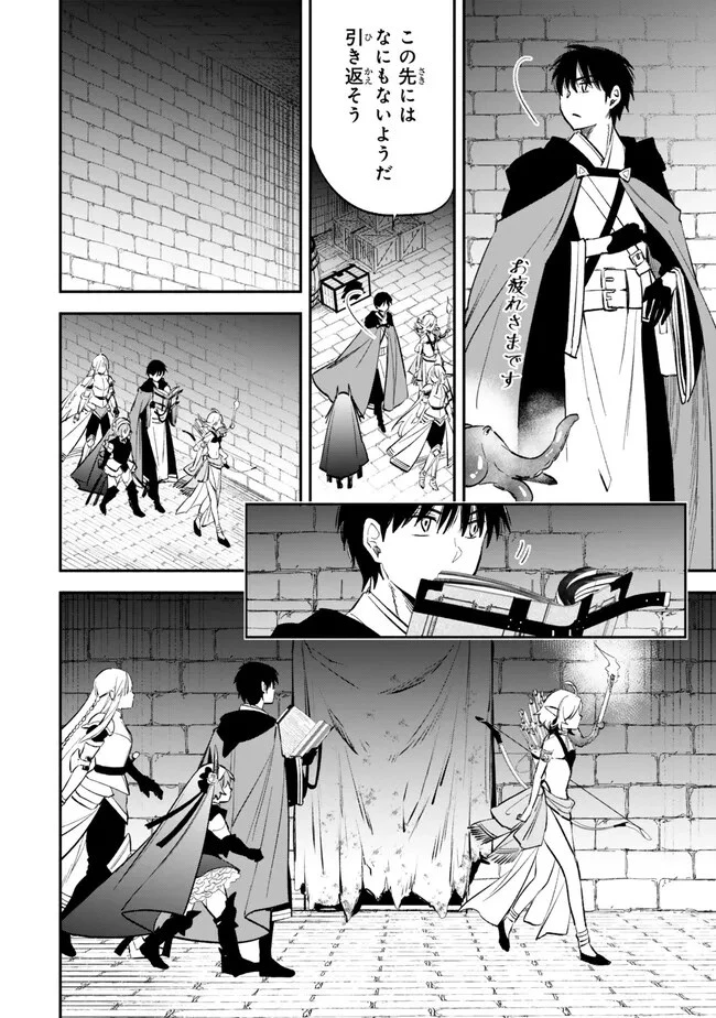 異世界マンチキン　―HP1のままで最強最速ダンジョン攻略― 第102話 - 2