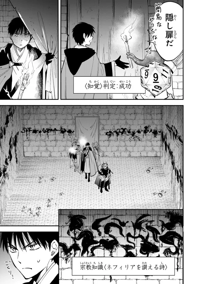 異世界マンチキン　―HP1のままで最強最速ダンジョン攻略― 第102話 - 3