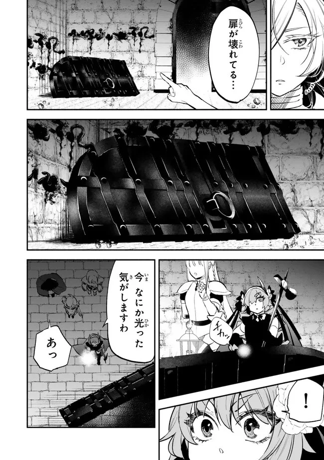異世界マンチキン　―HP1のままで最強最速ダンジョン攻略― 第102話 - 4