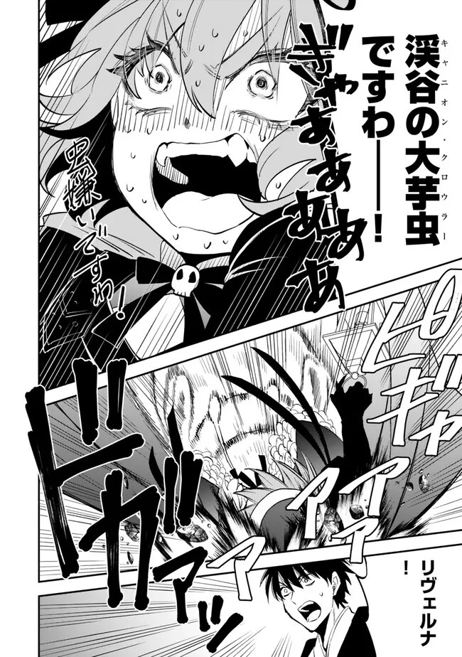 異世界マンチキン　―HP1のままで最強最速ダンジョン攻略― 第102話 - 6