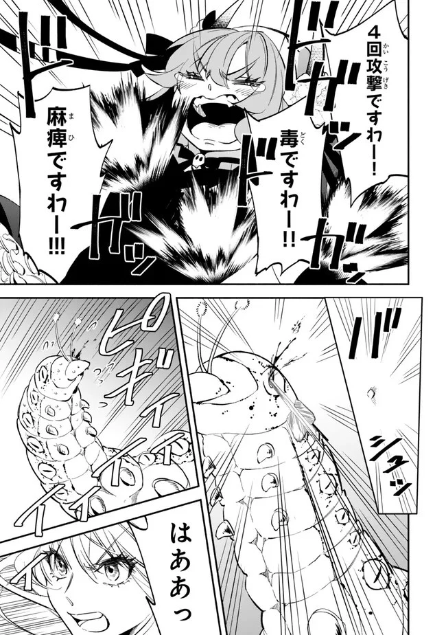 異世界マンチキン　―HP1のままで最強最速ダンジョン攻略― 第102話 - 7