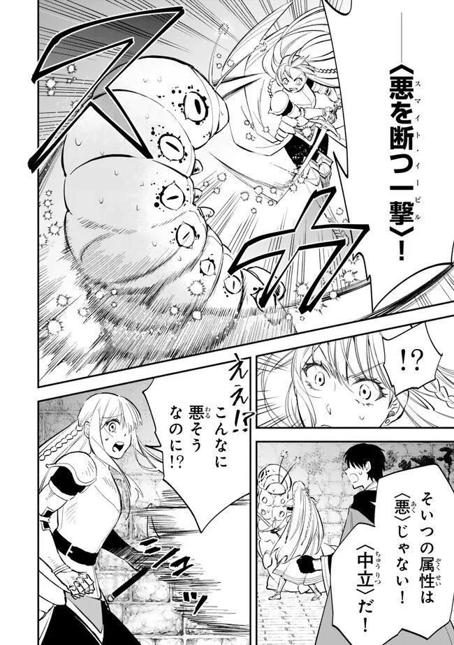 異世界マンチキン　―HP1のままで最強最速ダンジョン攻略― 第102話 - 8