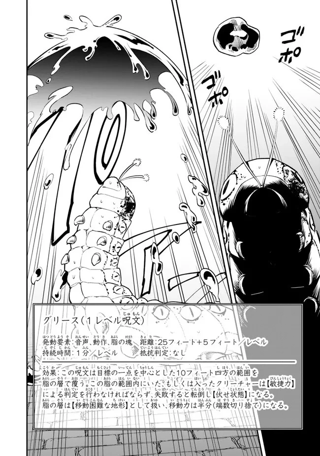 異世界マンチキン　―HP1のままで最強最速ダンジョン攻略― 第102話 - 10