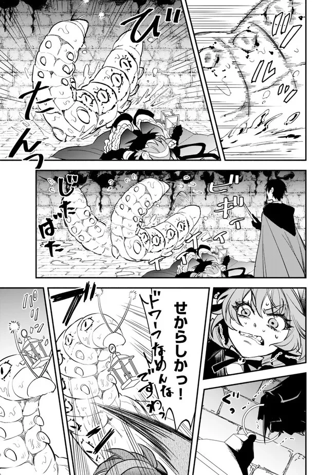 異世界マンチキン　―HP1のままで最強最速ダンジョン攻略― 第102話 - 11