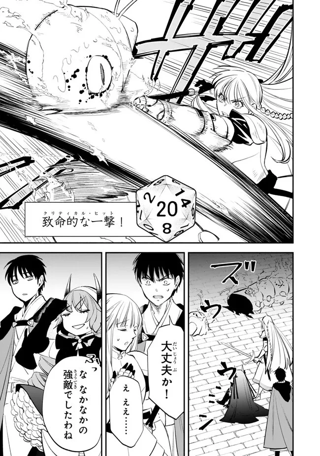 異世界マンチキン　―HP1のままで最強最速ダンジョン攻略― 第102話 - 13
