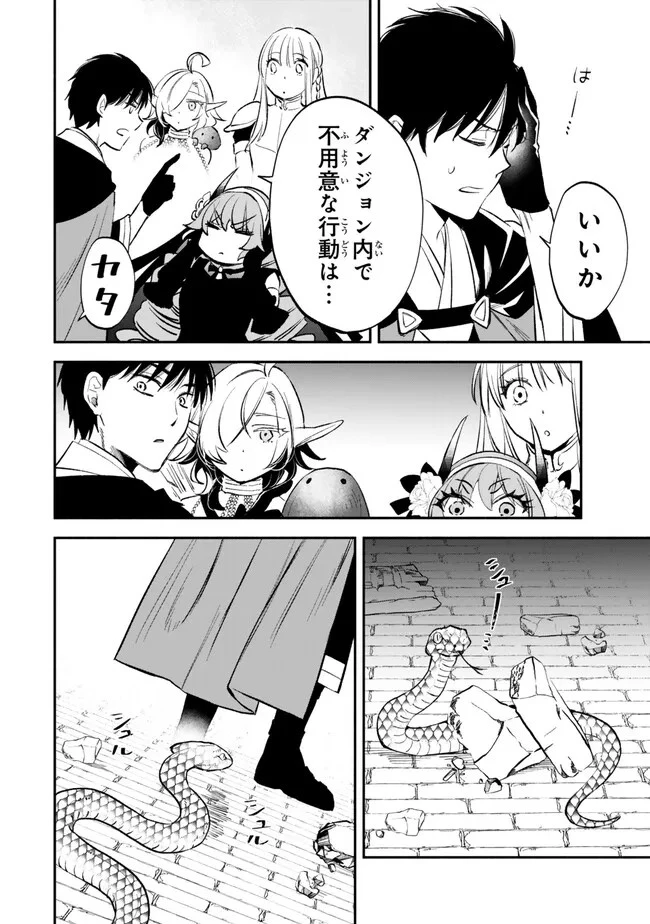 異世界マンチキン　―HP1のままで最強最速ダンジョン攻略― 第102話 - 14