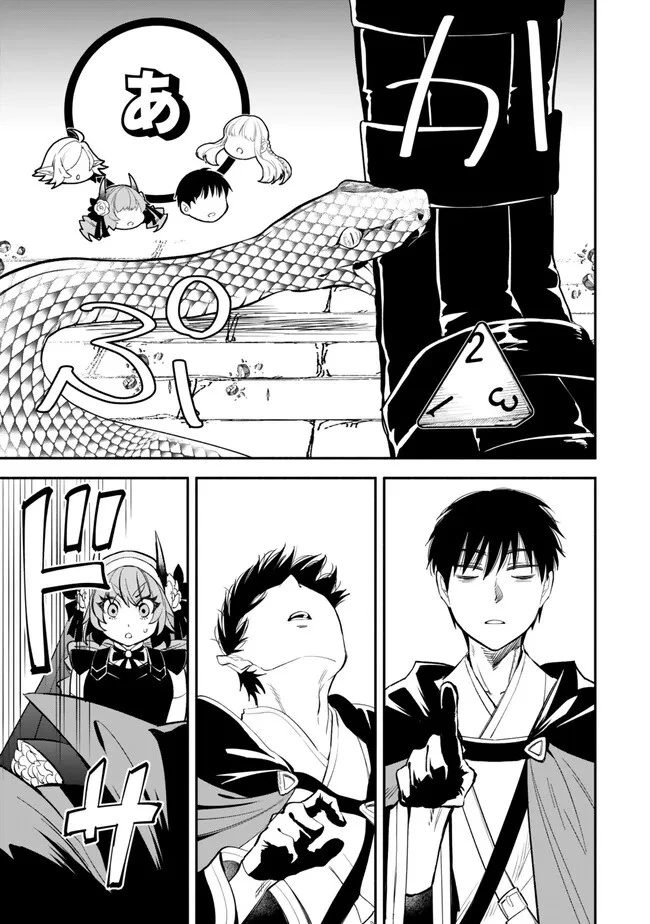 異世界マンチキン　―HP1のままで最強最速ダンジョン攻略― 第102話 - 15