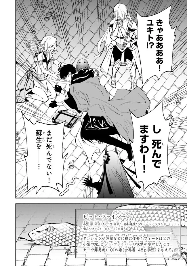 異世界マンチキン　―HP1のままで最強最速ダンジョン攻略― 第102話 - 16