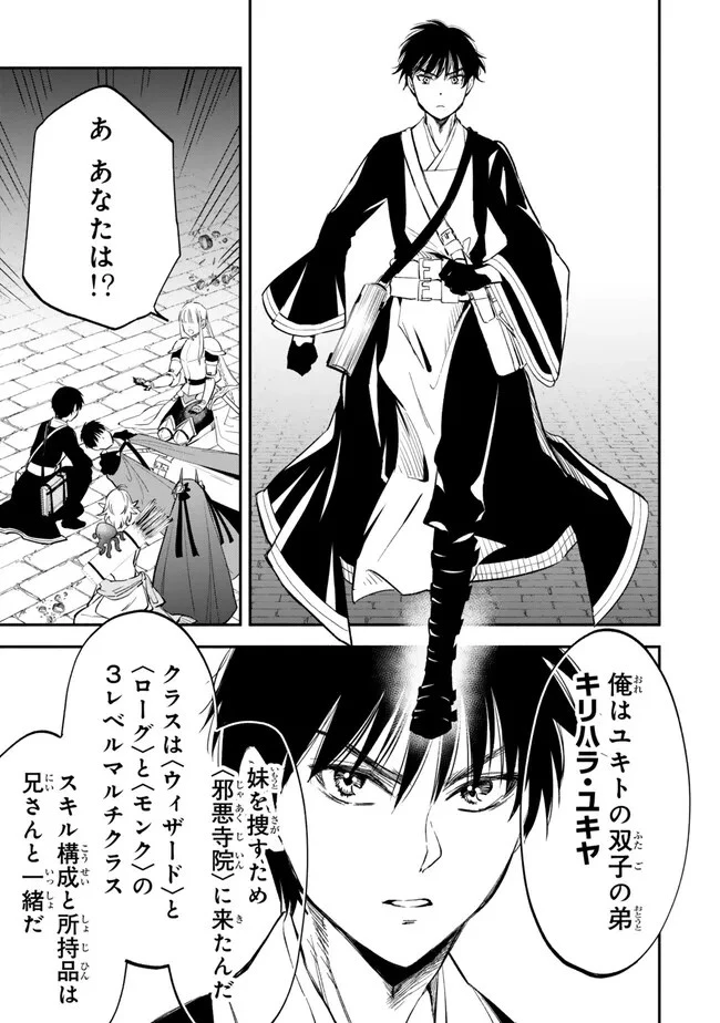 異世界マンチキン　―HP1のままで最強最速ダンジョン攻略― 第102話 - 19