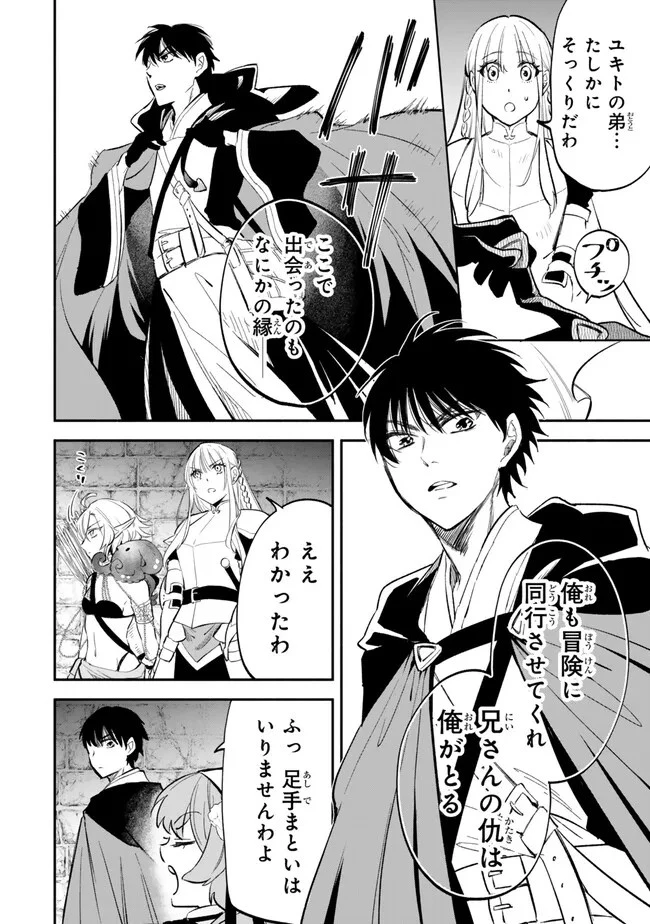 異世界マンチキン　―HP1のままで最強最速ダンジョン攻略― 第102話 - 20