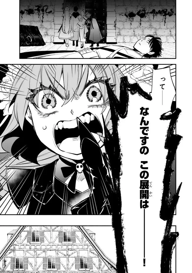 異世界マンチキン　―HP1のままで最強最速ダンジョン攻略― 第102話 - 21