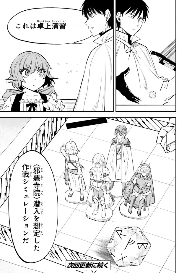 異世界マンチキン　―HP1のままで最強最速ダンジョン攻略― 第102話 - 23