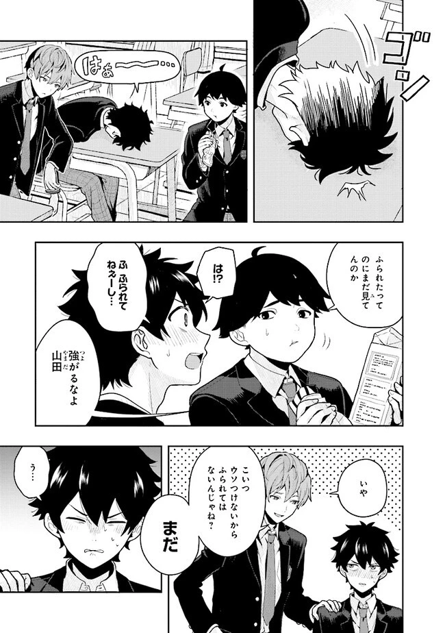 次はアナタがヤられる番です。 第1話 - 7