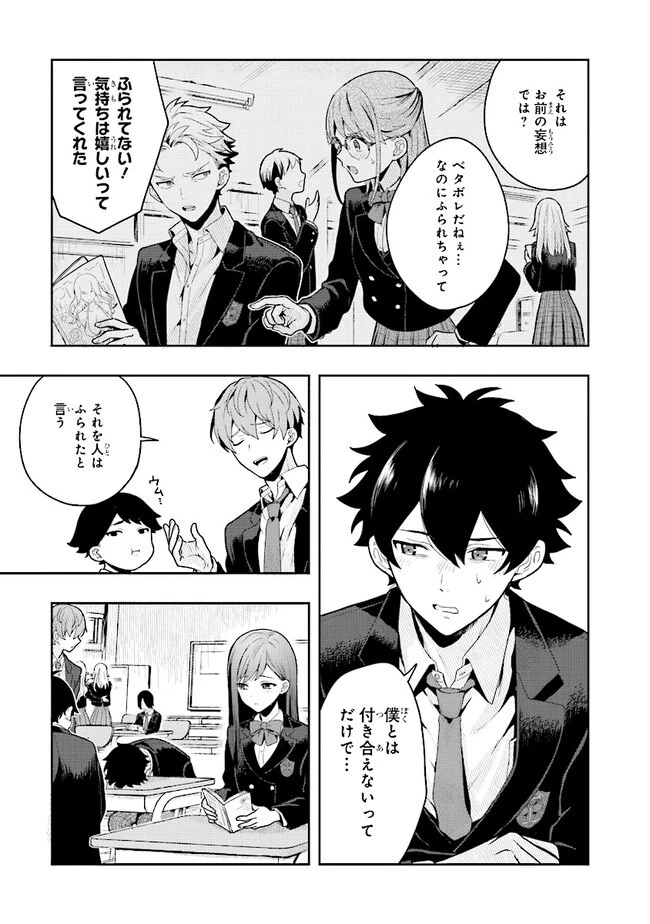 次はアナタがヤられる番です。 第1話 - 9