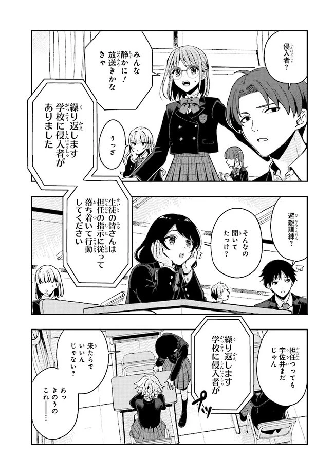 次はアナタがヤられる番です。 第1話 - 12