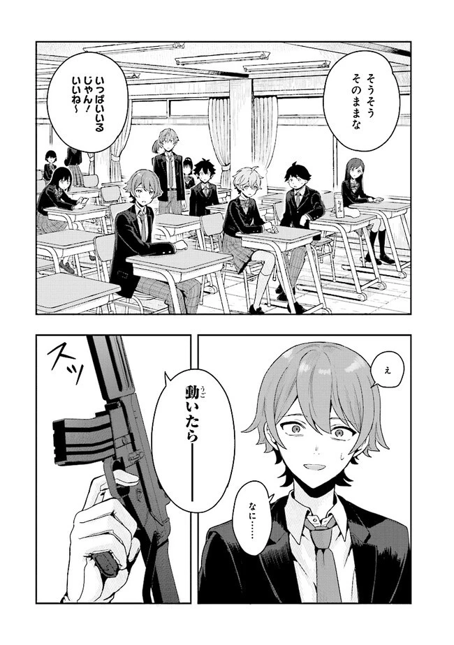 次はアナタがヤられる番です。 第1話 - 15