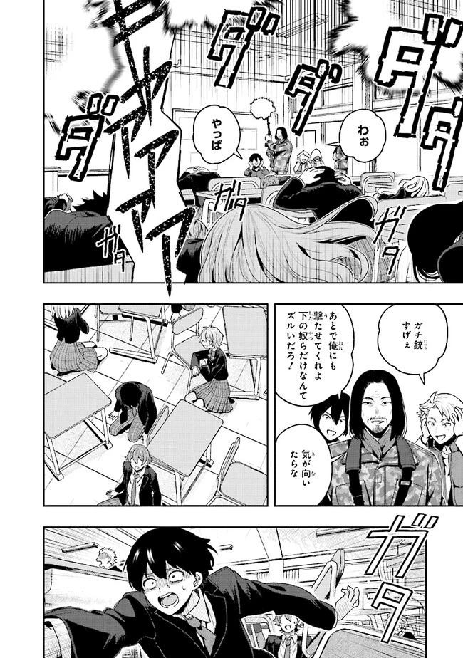 次はアナタがヤられる番です。 第1話 - 16