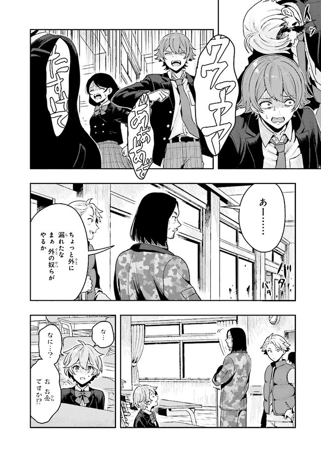 次はアナタがヤられる番です。 第1話 - 18