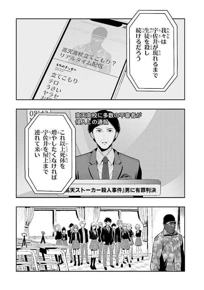 次はアナタがヤられる番です。 第1話 - 23