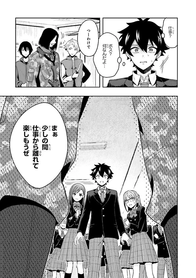 次はアナタがヤられる番です。 第1話 - 25