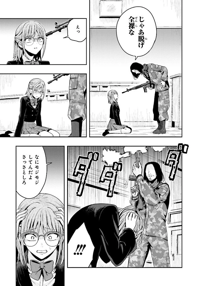 次はアナタがヤられる番です。 第1話 - 29