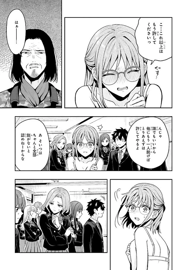 次はアナタがヤられる番です。 第1話 - 31