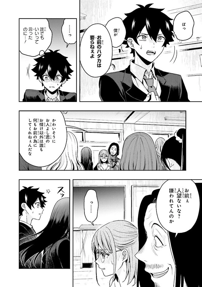 次はアナタがヤられる番です。 第1話 - 32