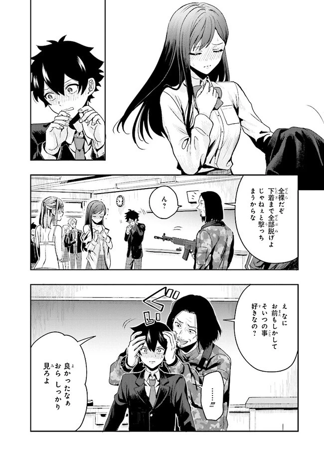 次はアナタがヤられる番です。 第1話 - 34