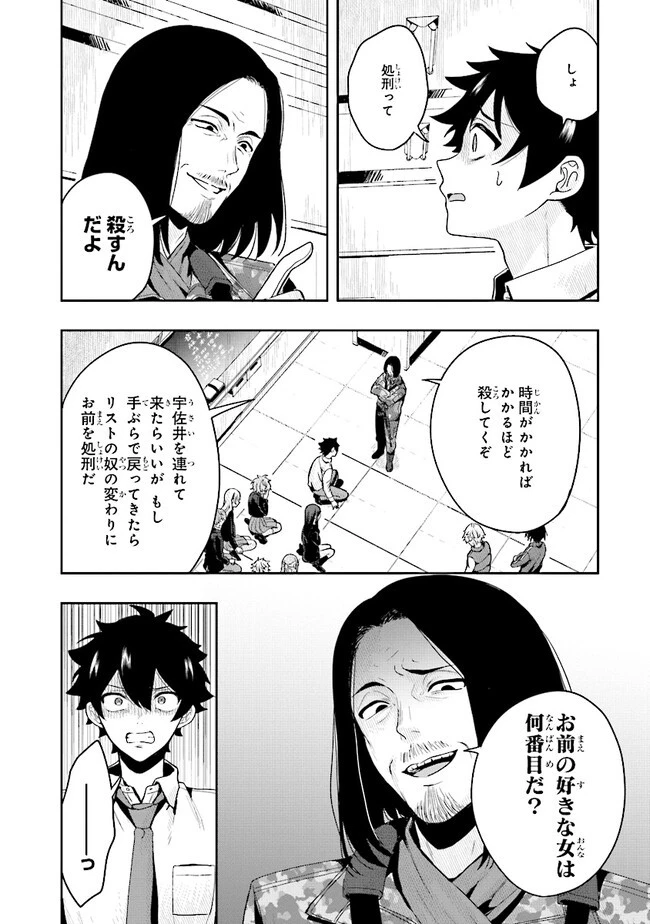 次はアナタがヤられる番です。 第1話 - 46