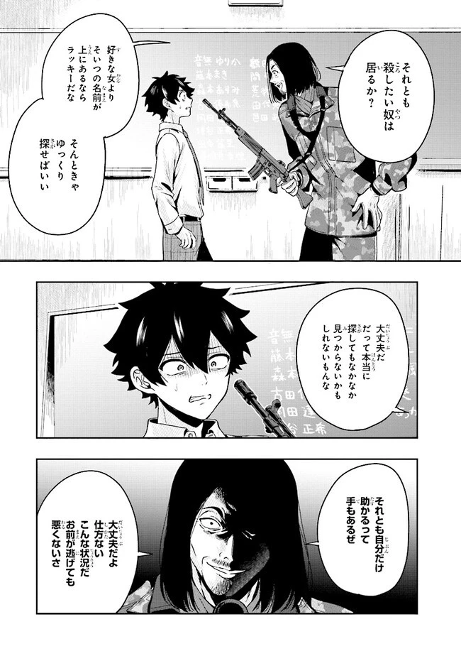 次はアナタがヤられる番です。 第1話 - 47