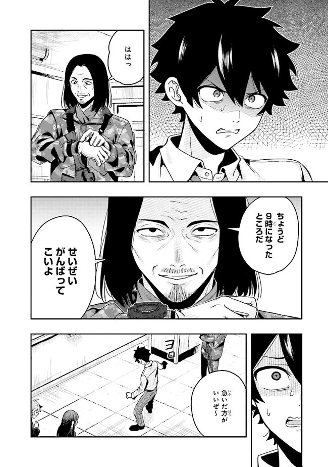 次はアナタがヤられる番です。 第1話 - 48