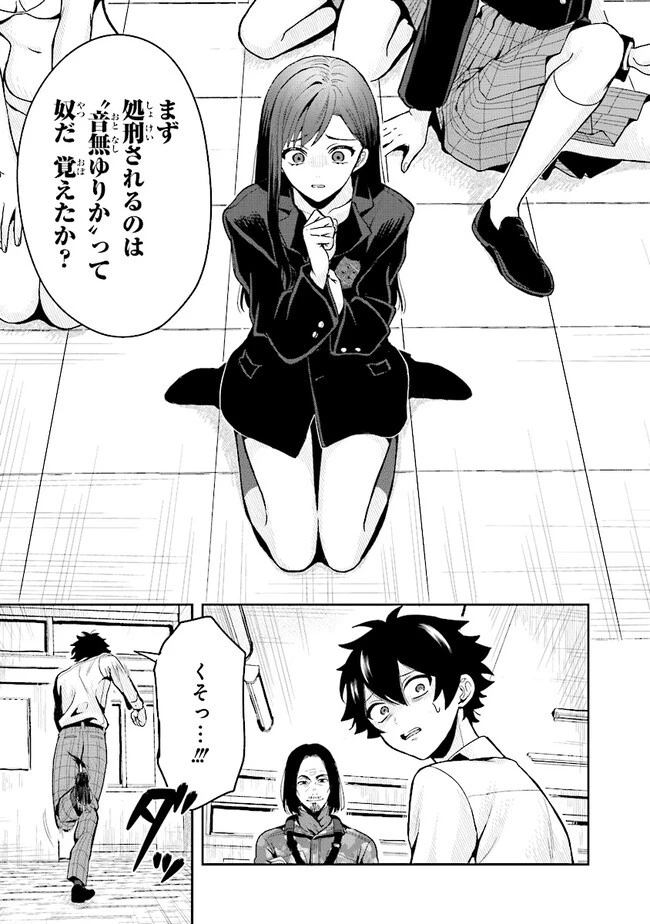 次はアナタがヤられる番です。 第1話 - 49