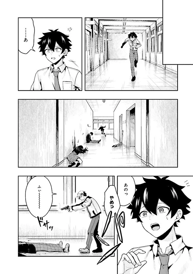 次はアナタがヤられる番です。 第1話 - 50