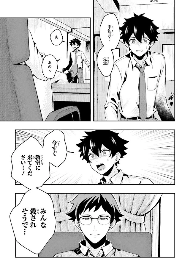 次はアナタがヤられる番です。 第1話 - 57