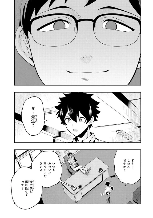 次はアナタがヤられる番です。 第1話 - 58