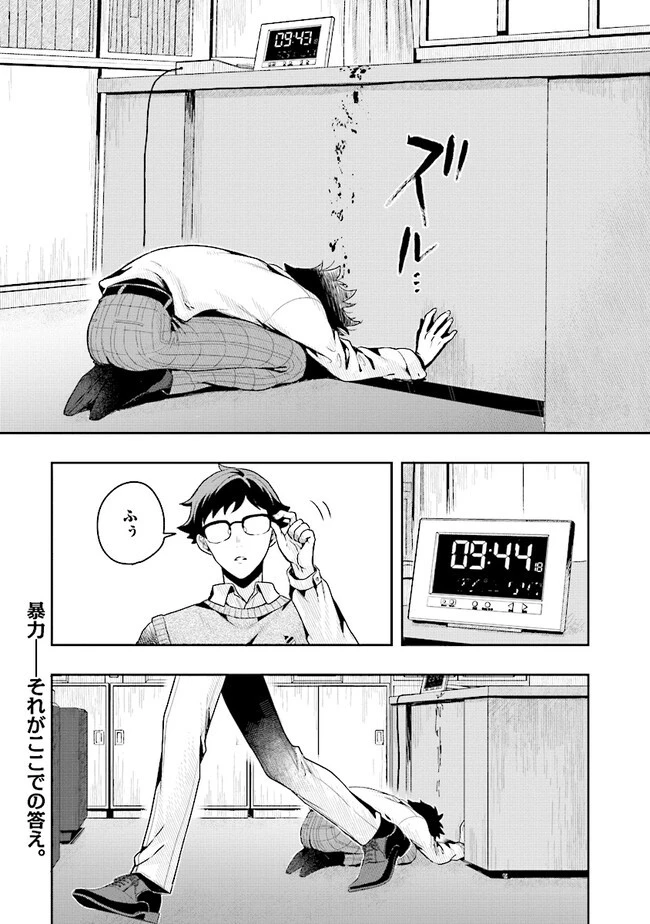 次はアナタがヤられる番です。 第1話 - 61