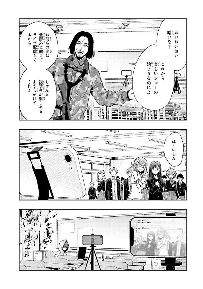 次はアナタがヤられる番です。 第2.1話 - 4