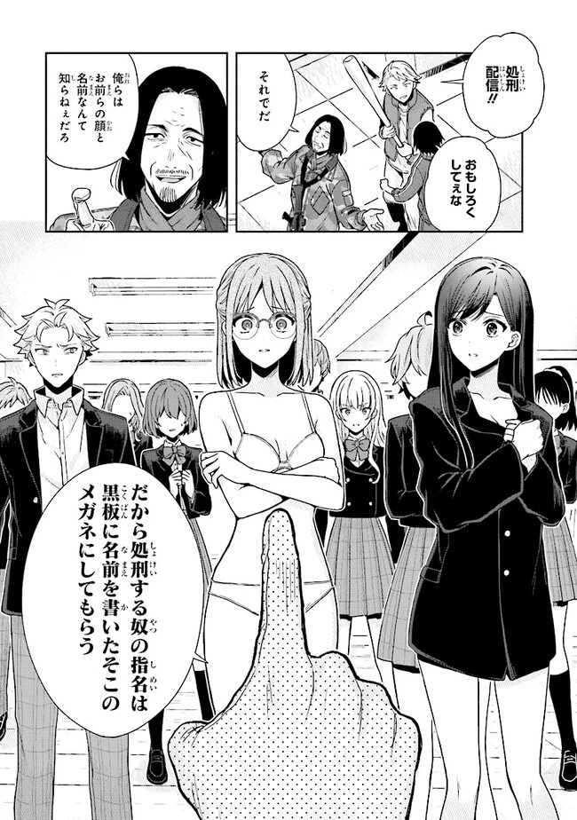 次はアナタがヤられる番です。 第2.1話 - 5